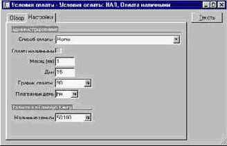 Как настроить условия оплаты поставщикам