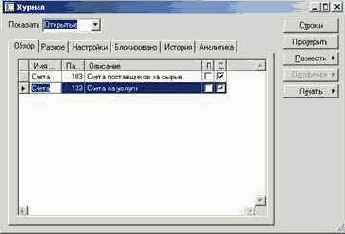 Как зарегистрировать счет (счет-фактуру) от поставщика, не требующую последующего одобрения