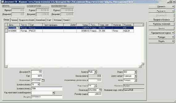 Как зарегистрировать счет (счет-фактуру) от поставщика, не требующую последующего одобрения