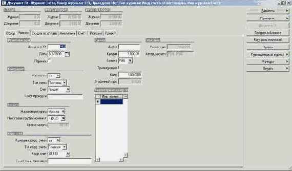 Как зарегистрировать счет (счет-фактуру) от поставщика, не требующую последующего одобрения
