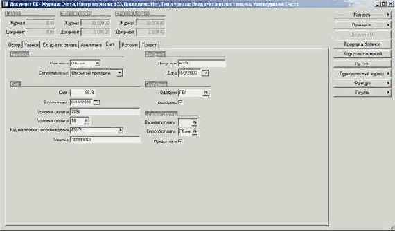 Как зарегистрировать счет (счет-фактуру) от поставщика, не требующую последующего одобрения