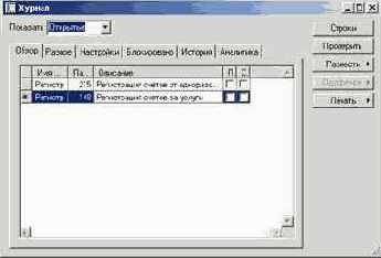 Как зарегистрировать счет (счет-фактуру) от поставщика, не требующую последующего одобрения