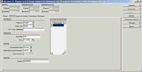 Как зарегистрировать счет (счет-фактуру) от поставщика, не требующую последующего одобрения