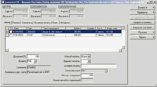 Как провести платеж поставщику