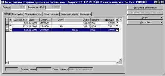 Как сопоставить счет-фактуру и оплату вручную