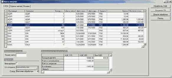 Как просмотреть и напечатать Книгу покупок