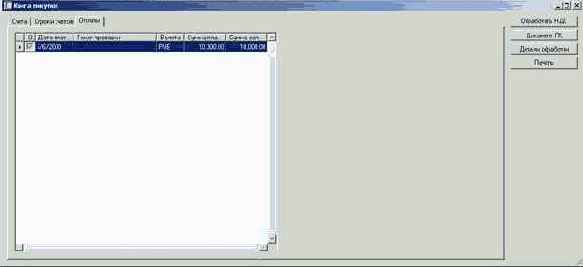 Как просмотреть и напечатать Книгу покупок