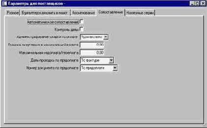 Как настроить метод формирования даты и номера документа для проводок по закрытию предоплаты