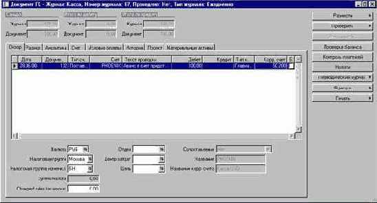 Как зарегистрировать выданную предоплату в журнале платежей поставщикам