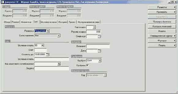 Как зарегистрировать выданную предоплату в журнале платежей поставщикам