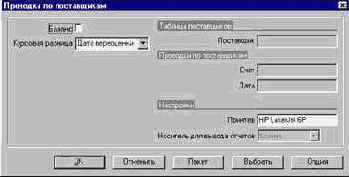 Как посмотреть проводки по поставщику
