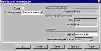 Как посмотреть проводки по поставщику