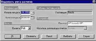 Как напечатать ведомость расчетов с поставщиками