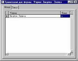 Как настроить примечания для заявки