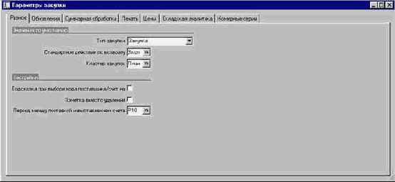 Как указать общие параметры модуля Закупки