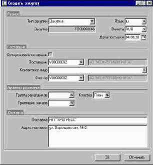 Как создать закупку в упрощенном режиме
