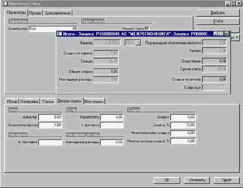Как обработать поступившую фактуру