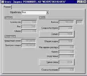 Как вывести итоги по закупке перед регистрацией счета