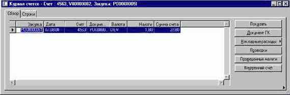 Как просмотреть счета
