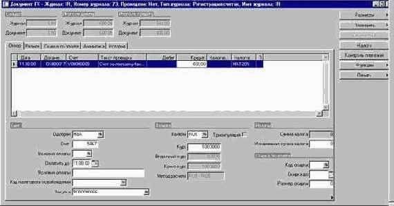 Как выполнить цикл закупки с регистрацией счетов