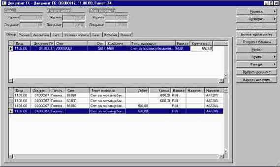 Как выполнить цикл закупки с регистрацией счетов