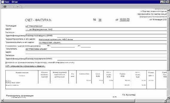 Как выставить фактуру на отгруженное количество товара