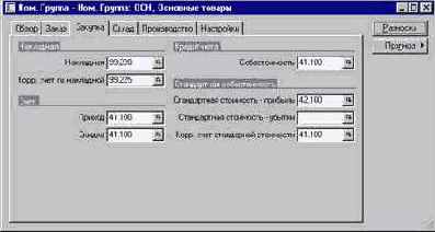 Как создать номенклатурную группу