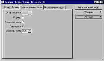 Как создать новый склад