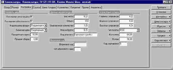 Как создать номенклатурную единицу