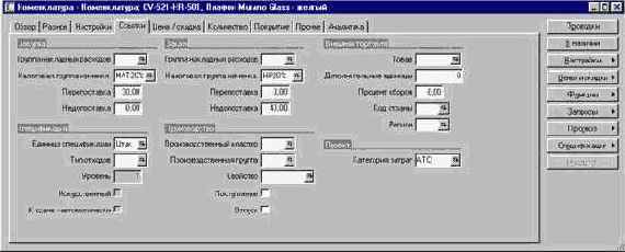 Как создать номенклатурную единицу