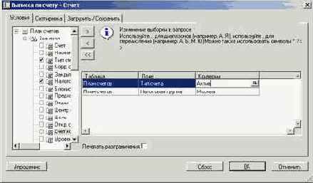 Как напечатать выписку по счету