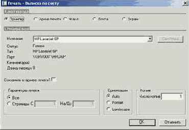 Как напечатать выписку по счету