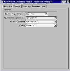 Как настроить параметры модуля Кассовые операции