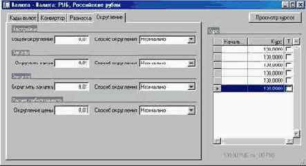 Как ввести коды валют и валютные курсы