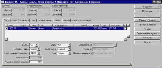 Налоговые операции