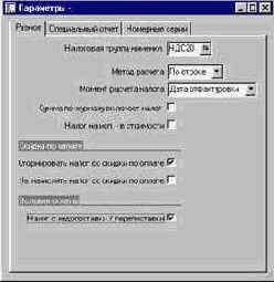 Предварительные настройки