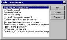 Глава 3 Справочники