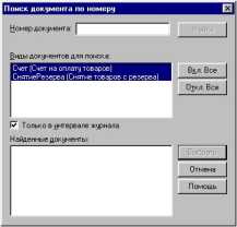 Глава 4 Журналы и документы