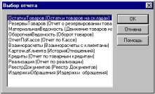 Глава 5 Отчеты и Обработки