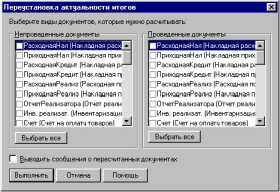 Глава 6 Управление оперативными итогами