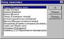 Реквизиты типа «элемент справочника», «документ» и «перечисление»
