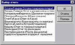 Формирование отчета