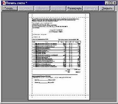 Печать отчета