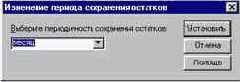 Установка периодичности