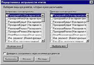 Смена точки актуальности итогов «вручную»
