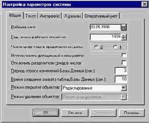 Установка параметров
