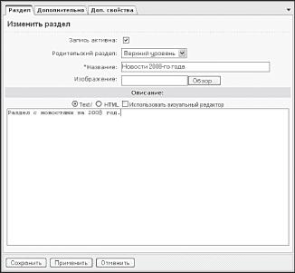 Создание разделов инфоблока