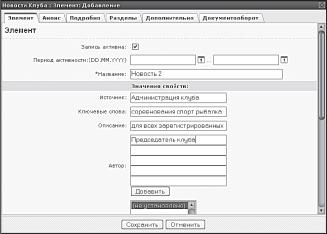 Создание разделов инфоблока