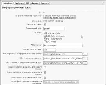 Создание разделов инфоблока