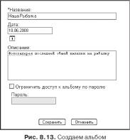 Создание фотоальбома